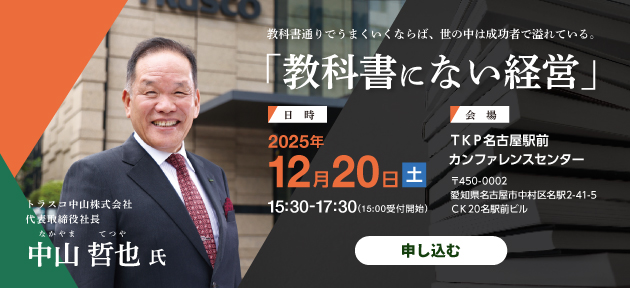オープンセミナー 教科書にない経営